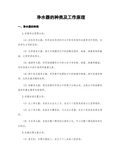 净水器的种类及工作原理