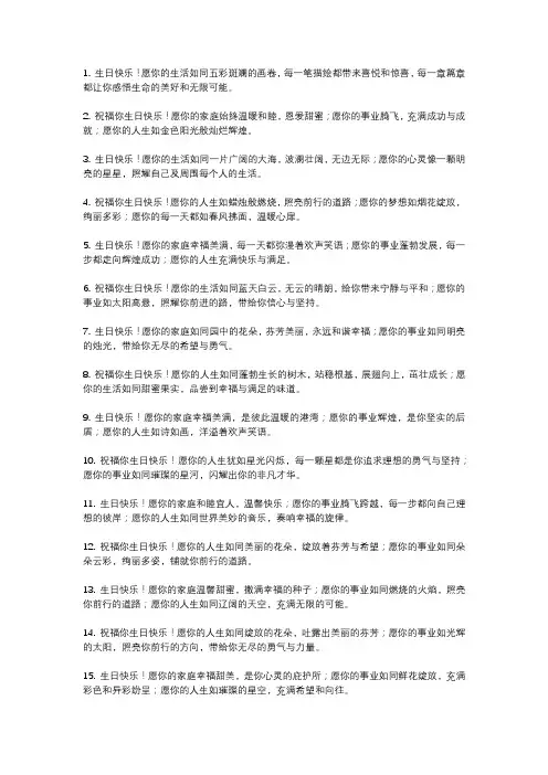 生日祝福语模版