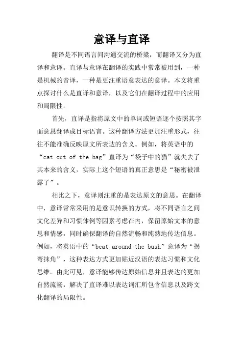 意译与直译