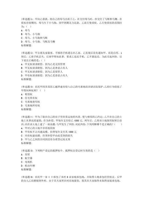 19春东财《物权法X》在线作业一(随机)