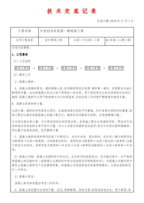 瓦工施工技术交底
