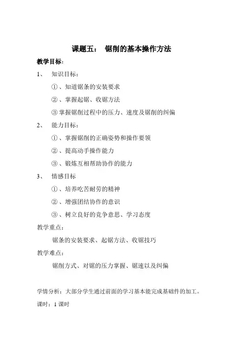 钳工实训教案
