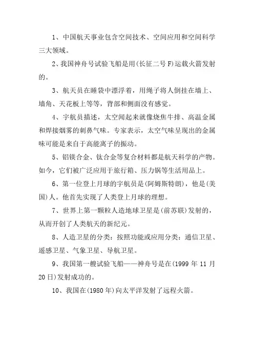 中国航空航天知识科普