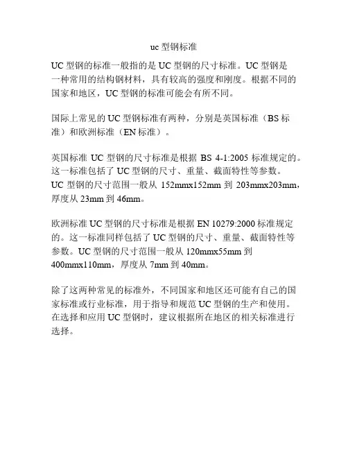 uc型钢标准