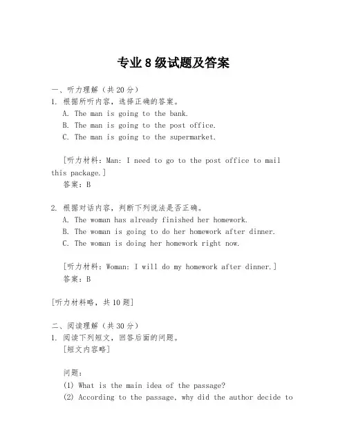 专业8级试题及答案