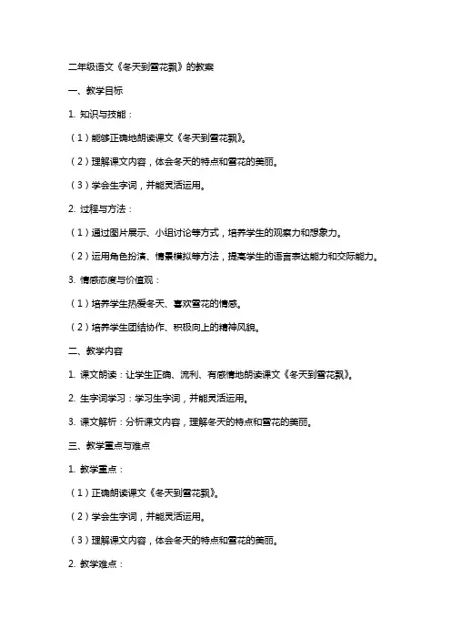 二年级语文《冬天到雪花飘》的教案