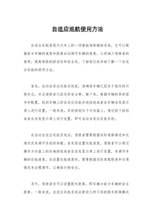 自适应巡航使用方法