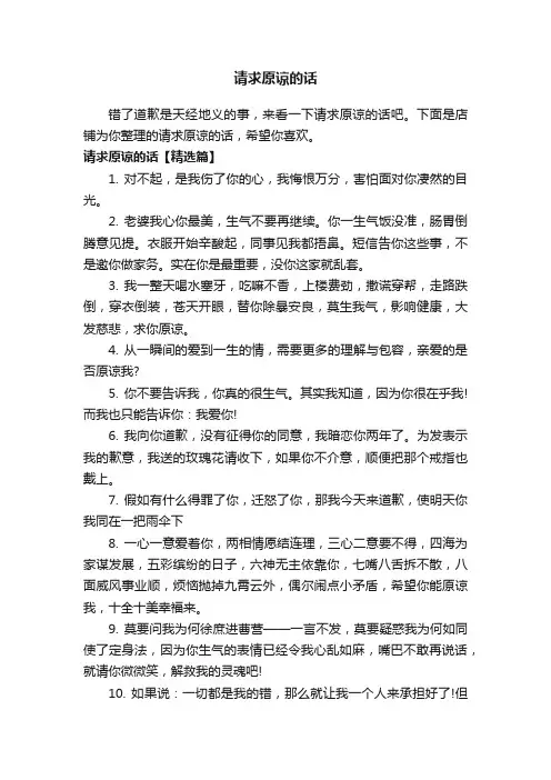 请求原谅的话
