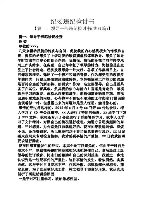 纪委违纪检讨书
