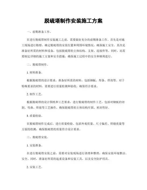 脱硫塔制作安装施工方案