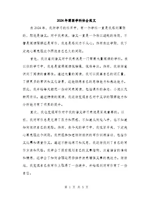 2024年薄弱学科体会范文(二篇)