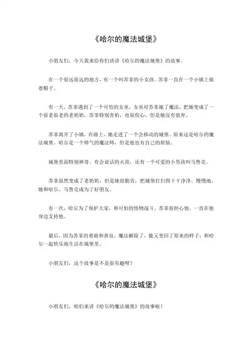 哈尔的魔法城堡的故事简介