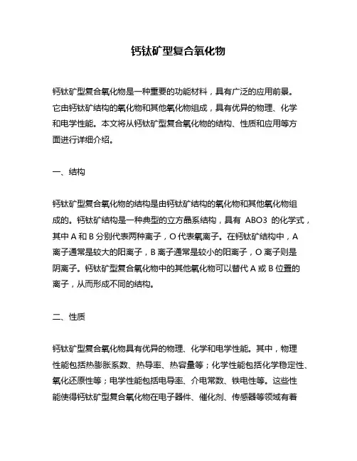 钙钛矿型复合氧化物