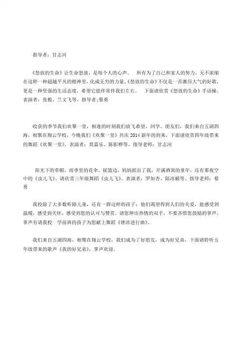 2014年元旦文艺晚会节目串词