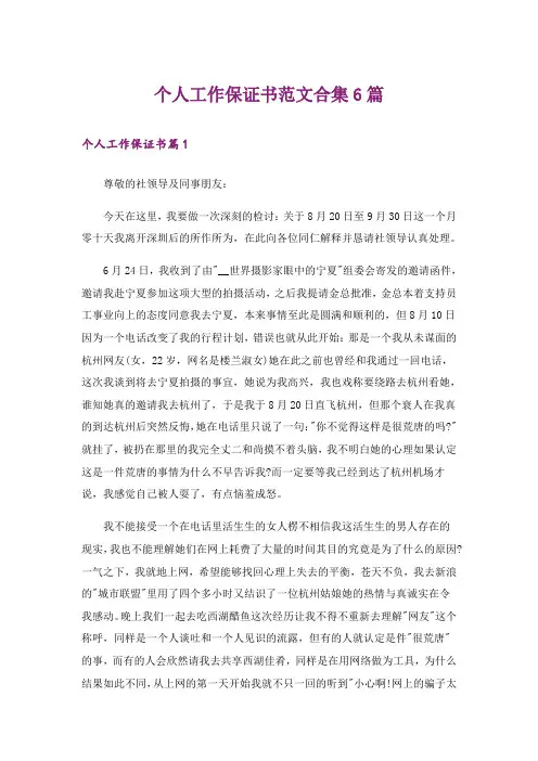 个人工作保证书范文合集6篇