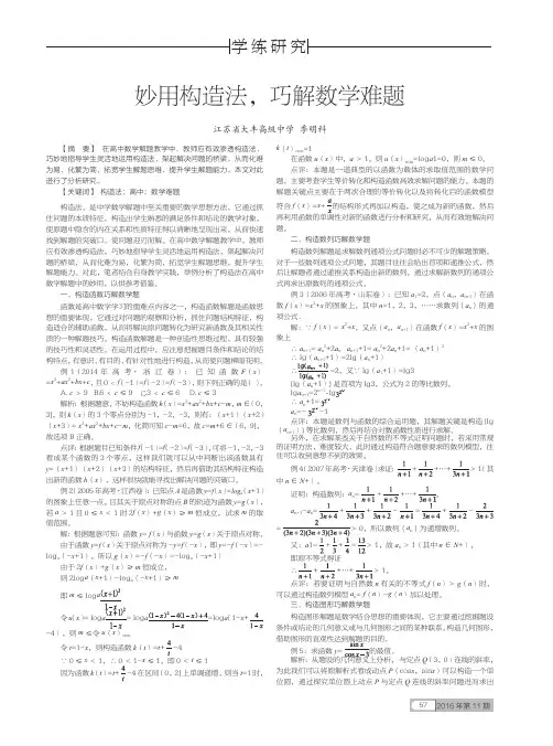 妙用构造法巧解数学难题