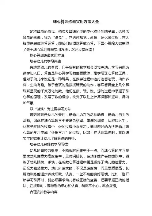 珠心算训练最实用方法大全