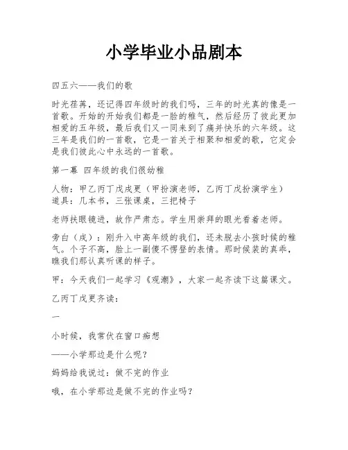 小学毕业小品剧本