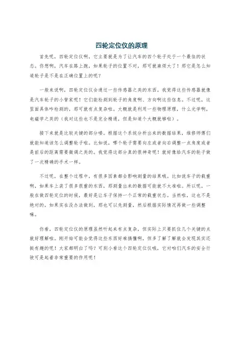 四轮定位仪的原理