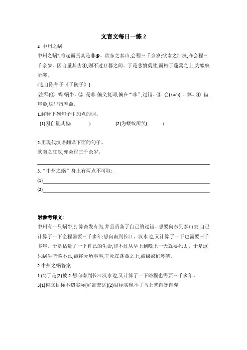 文言文每日一练2