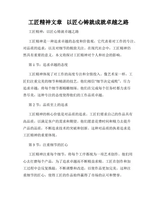 工匠精神文章   以匠心铸就成就卓越之路