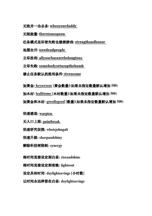 魔兽争霸秘籍(全)