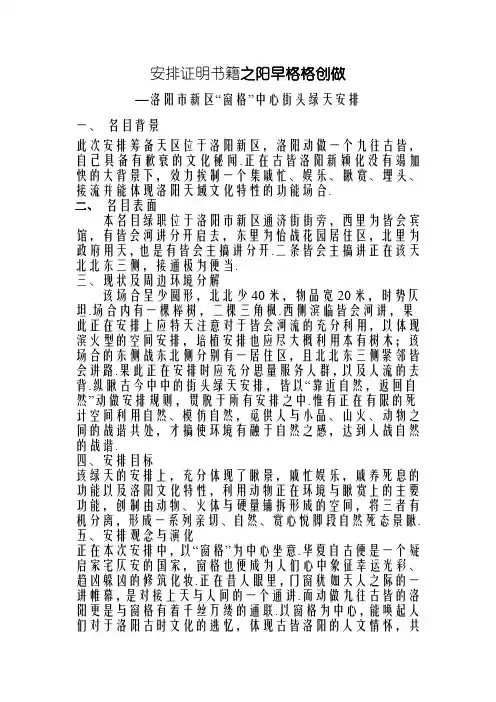 城市街头绿地设计说明