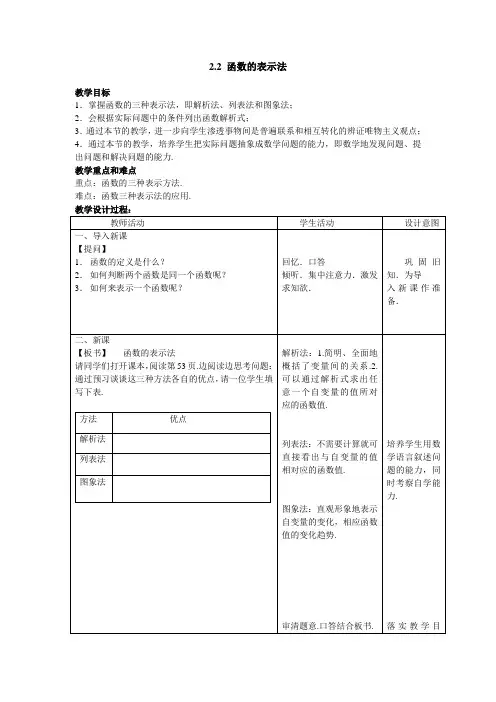 2.2 函数的表示法教学方案 (2)