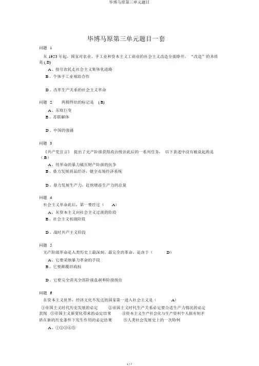 毕博马原第三单元题目