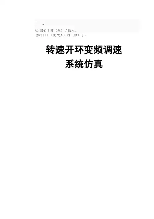 eua%vxoc转速开环变频调速