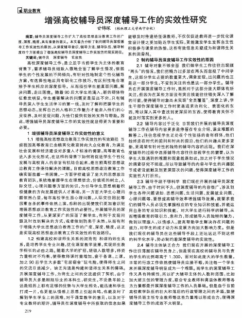 增强高校辅导员深度辅导工作的实效性研究
