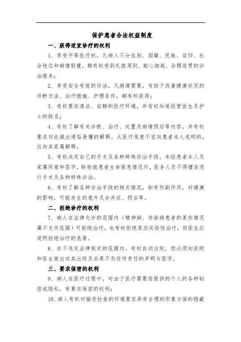 保护患者合法权益制度