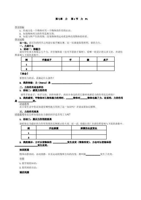 人教版八年级物理下册导学案全套