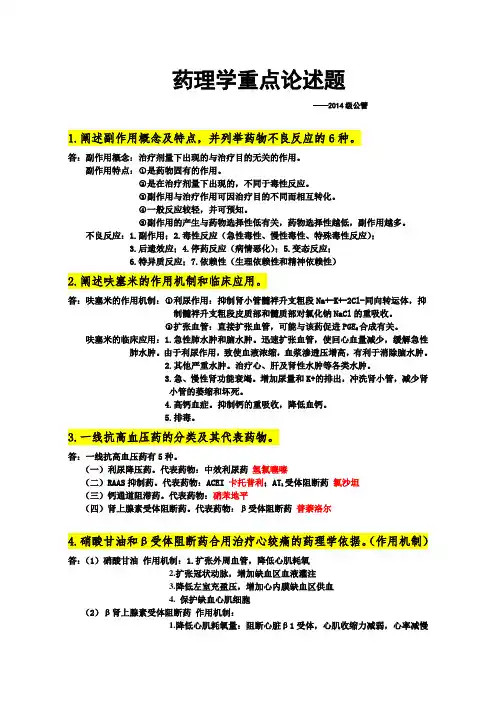 药理重点论述题参考答案