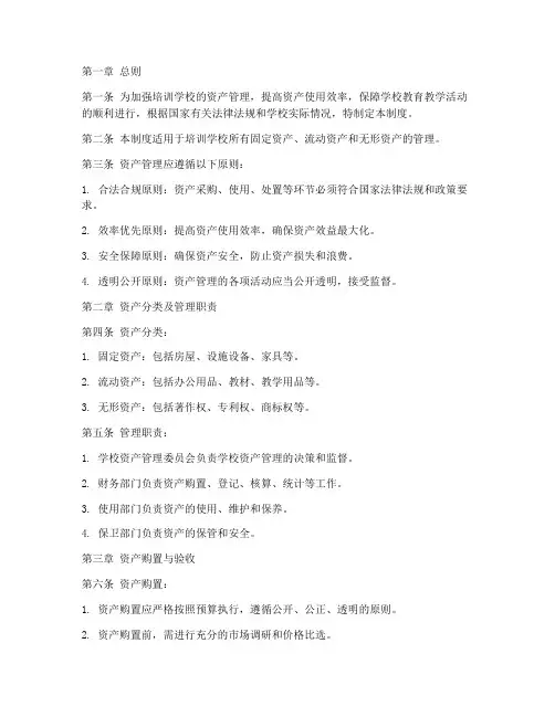 培训学校资产管理制度
