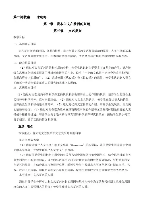 第三周教案 第一章  资本主义在欧洲的兴起