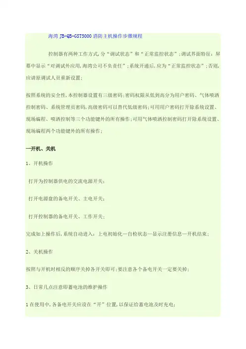 海湾消防主机操作流程