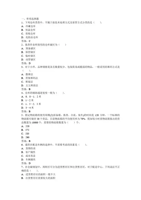 仓储与配送实务总复习题
