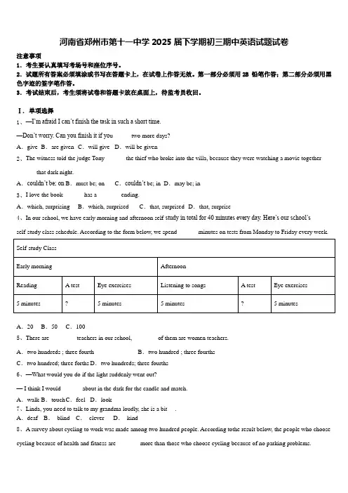 河南省郑州市第十一中学2025届下学期初三期中英语试题试卷含答案