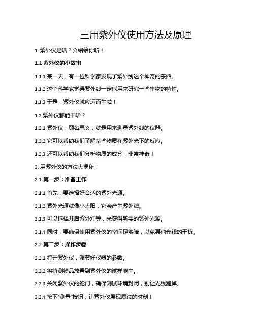 三用紫外仪使用方法及原理