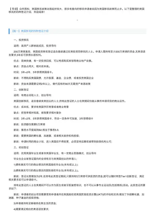 英国移民的四种签证介绍