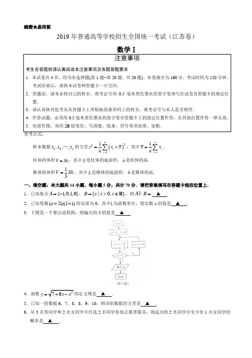 高考真题-2019年江苏卷数学高考试题文档