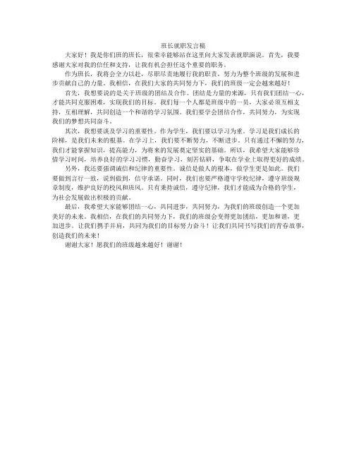 班长就职发言稿