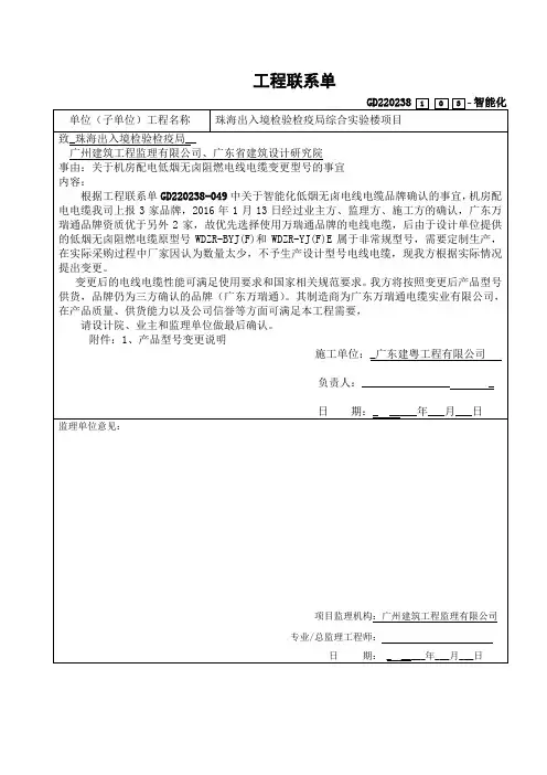 工程联系单103(万瑞通低烟无卤电缆)型号变更(1)