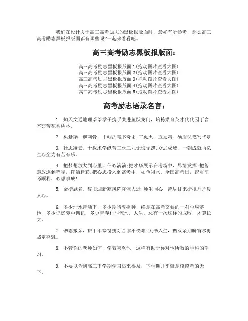高三高考励志黑板报版面