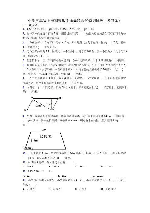 小学五年级上册期末数学质量综合试题测试卷(及答案)