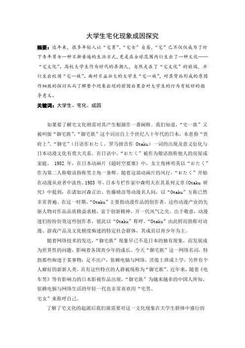 大学生宅化现象成因探究