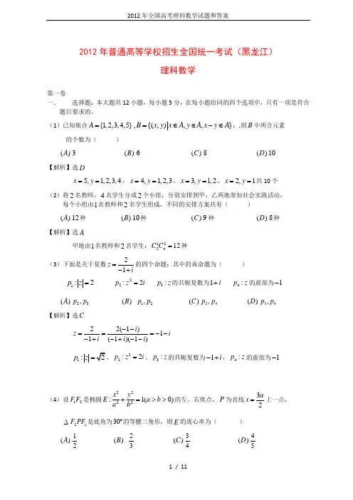 2012年全国高考理科数学试题和答案