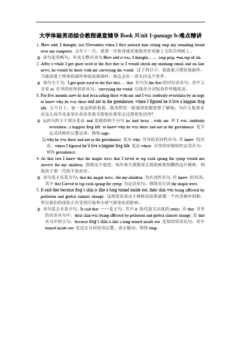 大学体验英语综合教程课堂辅导Book 3Unit 1-passage b-难点精讲 