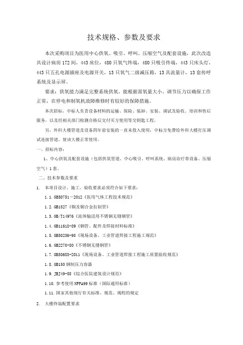 技术规格参数及要求
